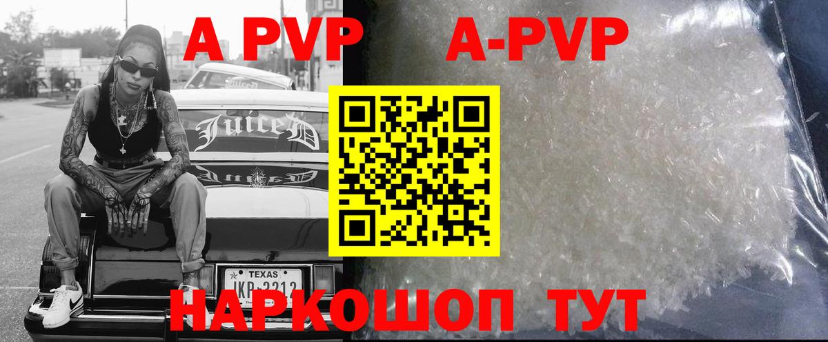 APVP Crystall Красноармейск