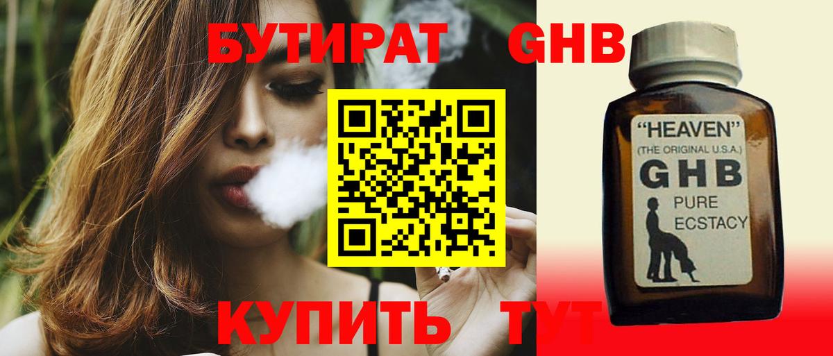 Бутират  Бутират жидкий экстази  Вход с VPN  Красноармейск 