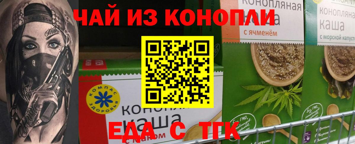 Еда ТГК конопля  Вход с VPN  Красноармейск 
