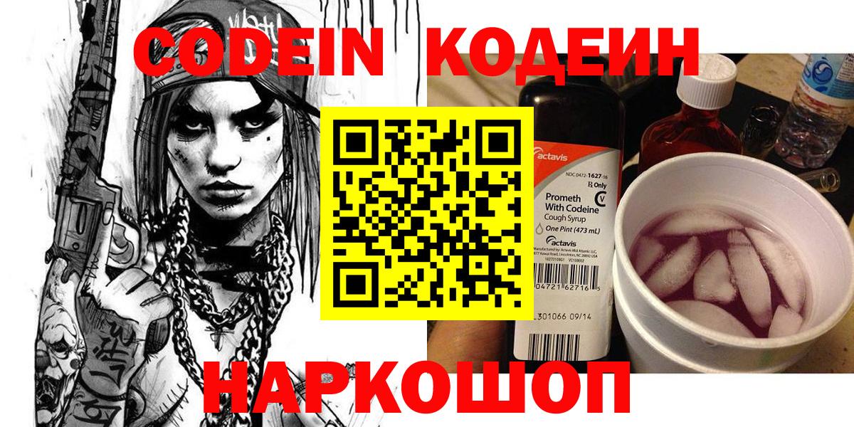 Кодеиновый сироп Lean напиток Lean (лин)  Вход с VPN  Кодеин напиток Lean (лин)  Красноармейск 