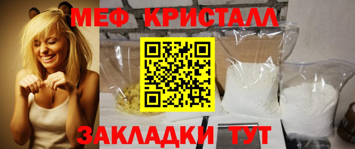 МЕФ mephedrone  Вход с VPN  Красноармейск  Меф  МЯУ-МЯУ кристаллы 