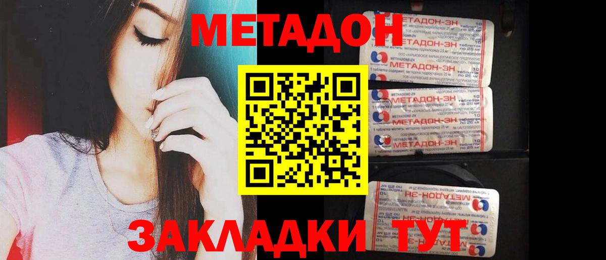 Метадон белоснежный Красноармейск