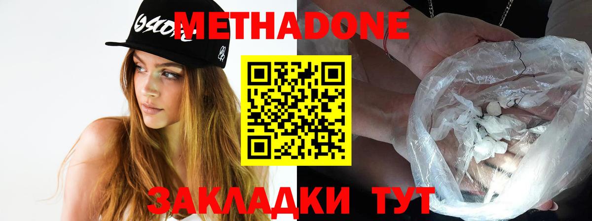 МЕТАДОН methadone  Вход с VPN  Красноармейск  Метадон VHQ 